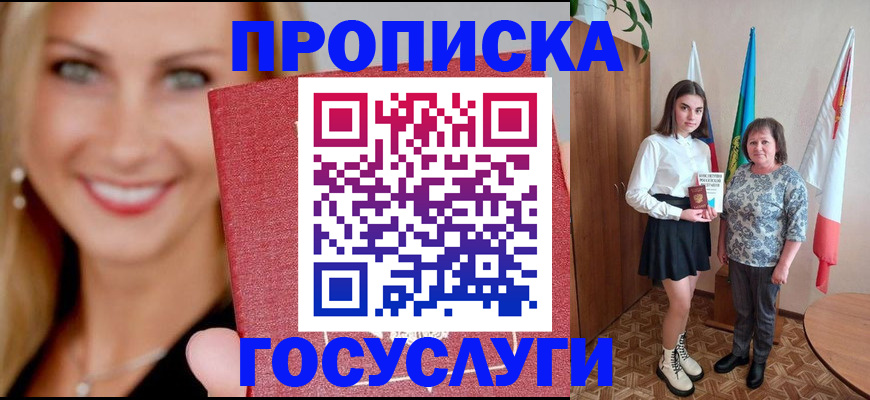 прописка 2025 в Кеми